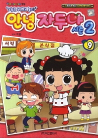 안녕자두야 시즌 2 9권